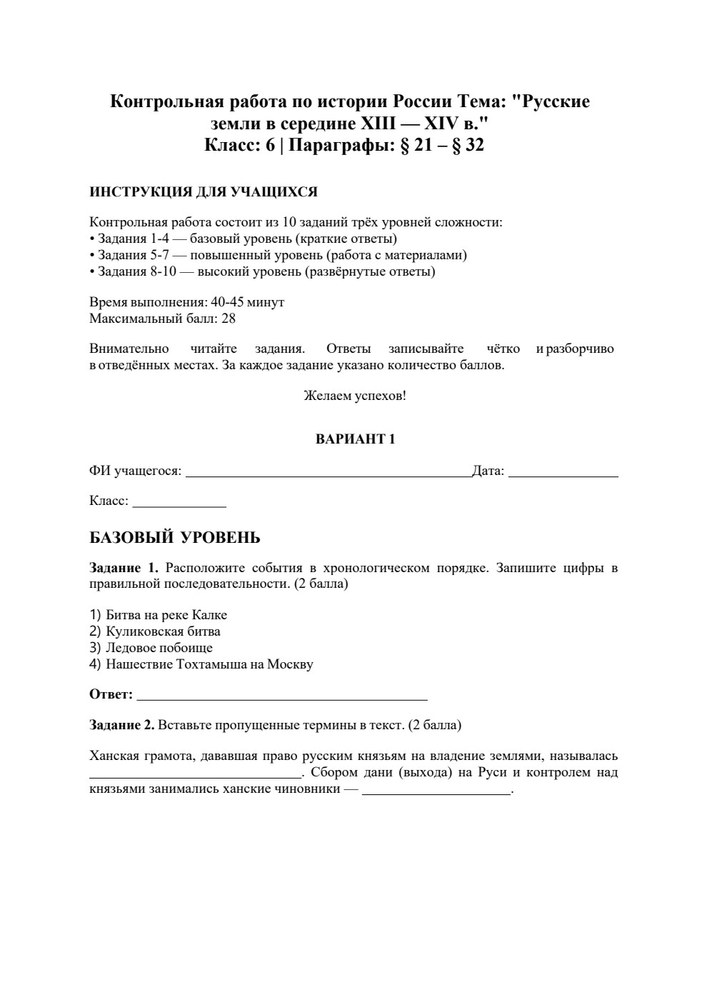 Русские земли в середине XIII — XIV в — контрольная работа
