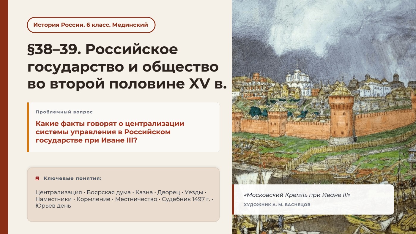 Российское государство и общество во второй половине XV в. — полный комплект