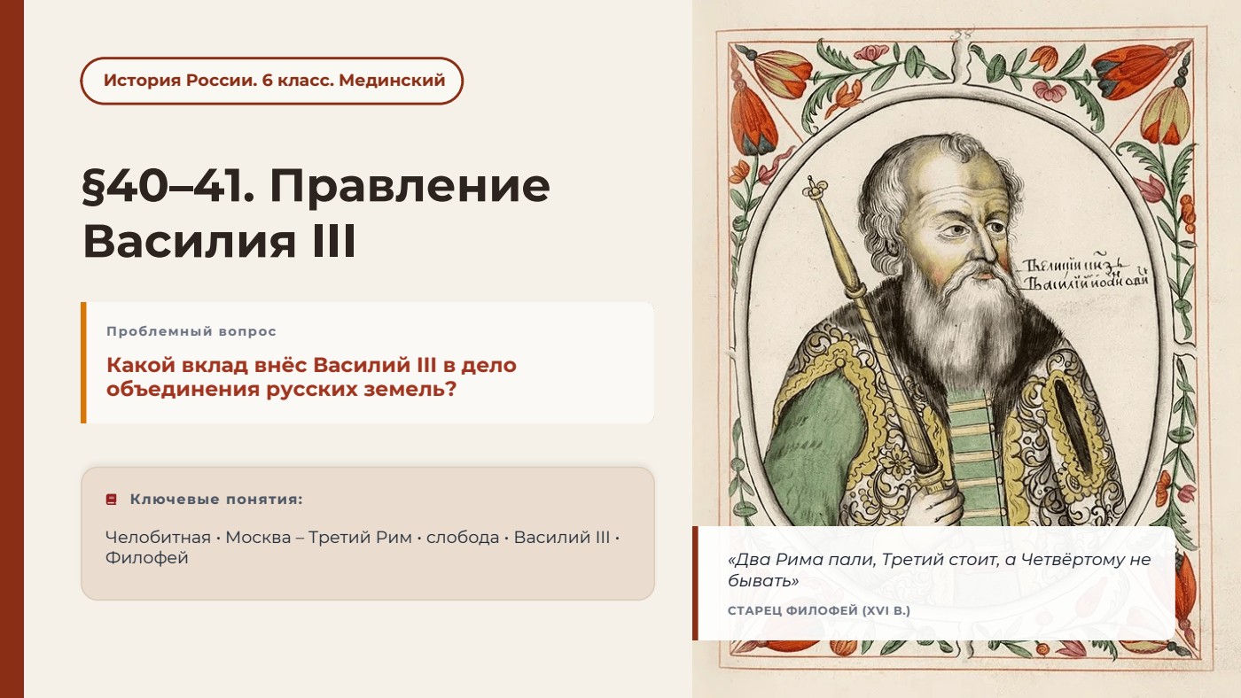 Правление Василия III — полный комплект