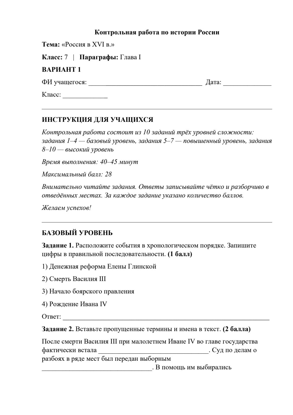 Россия в XVI в — контрольная работа