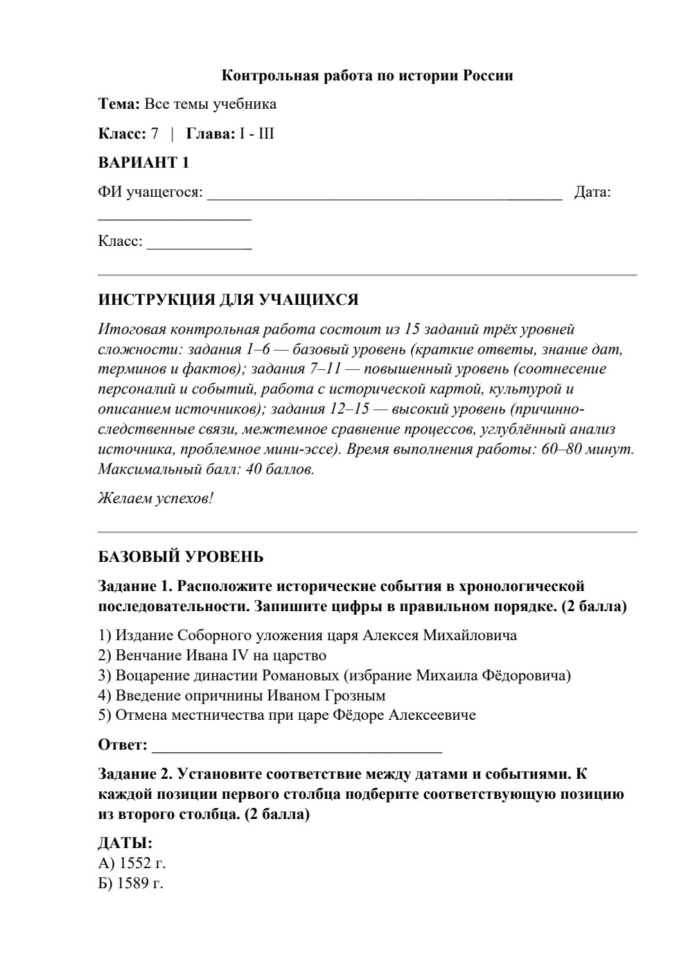 История России, 7 класс: итоговая работа — контрольная работа