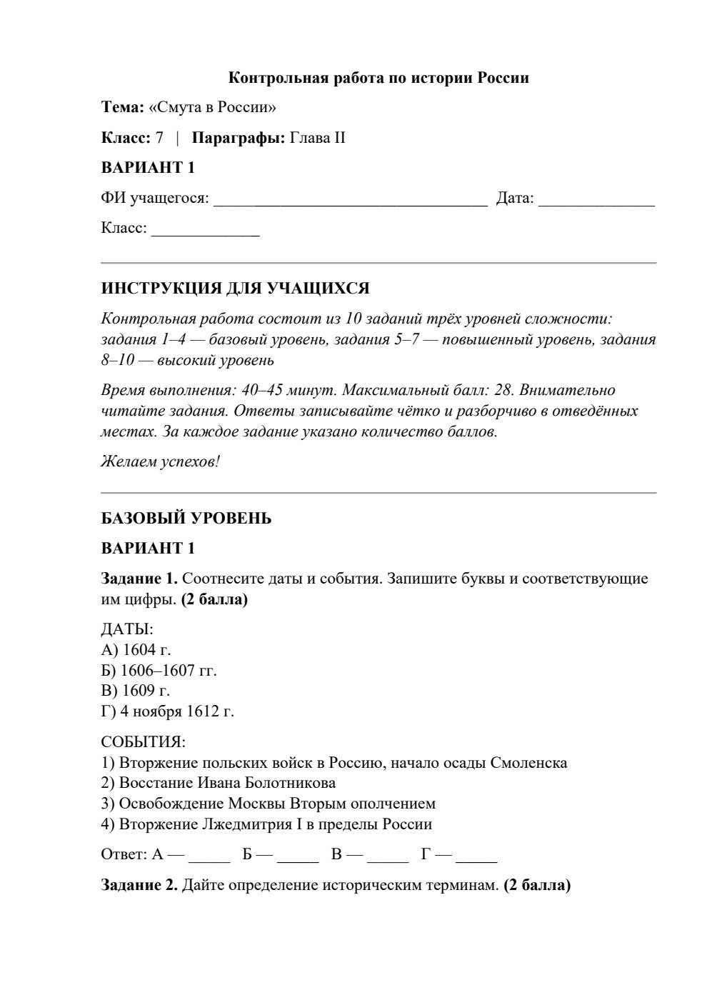 Смута в России — контрольная работа