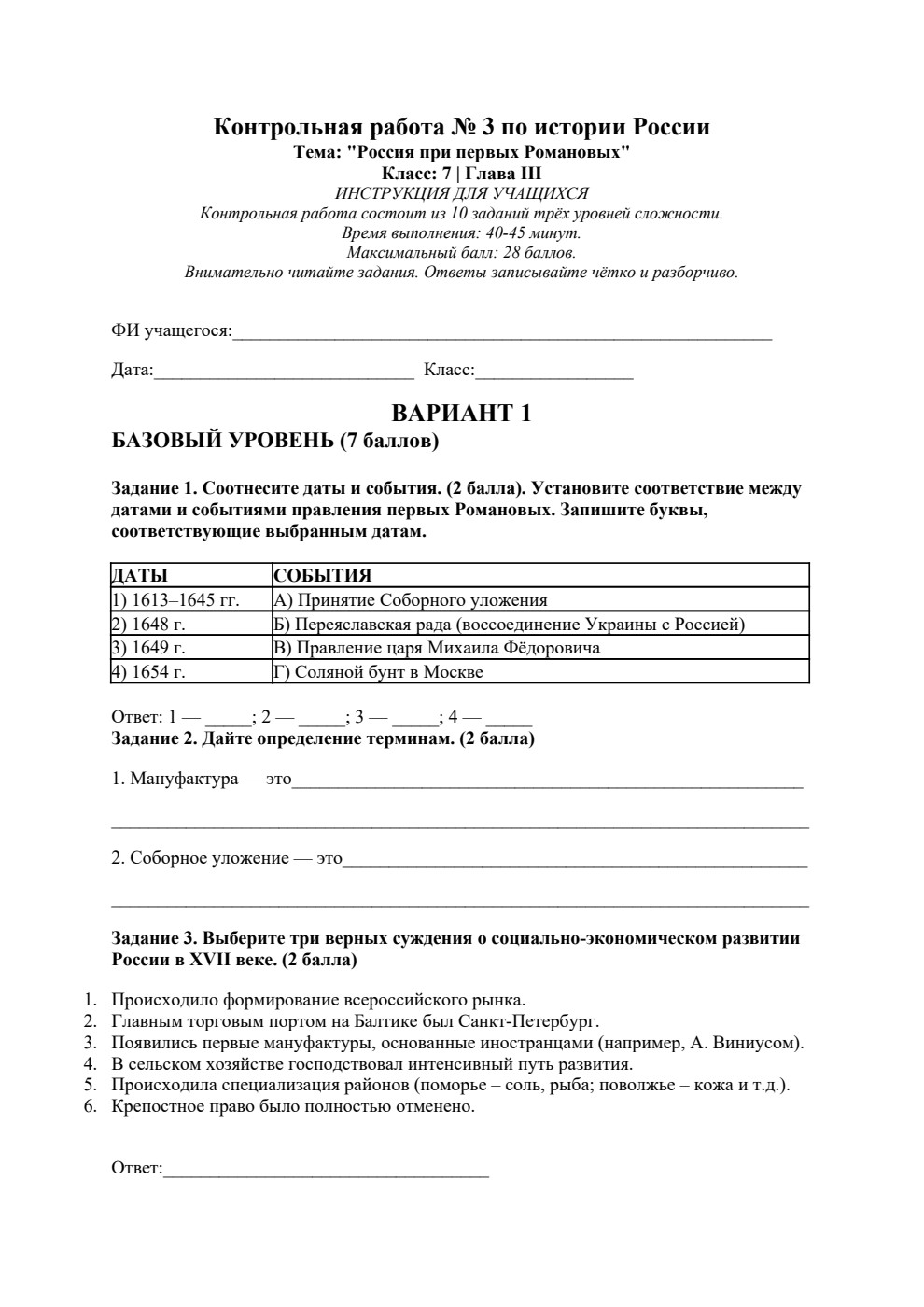 Россия при первых Романовых — контрольная работа