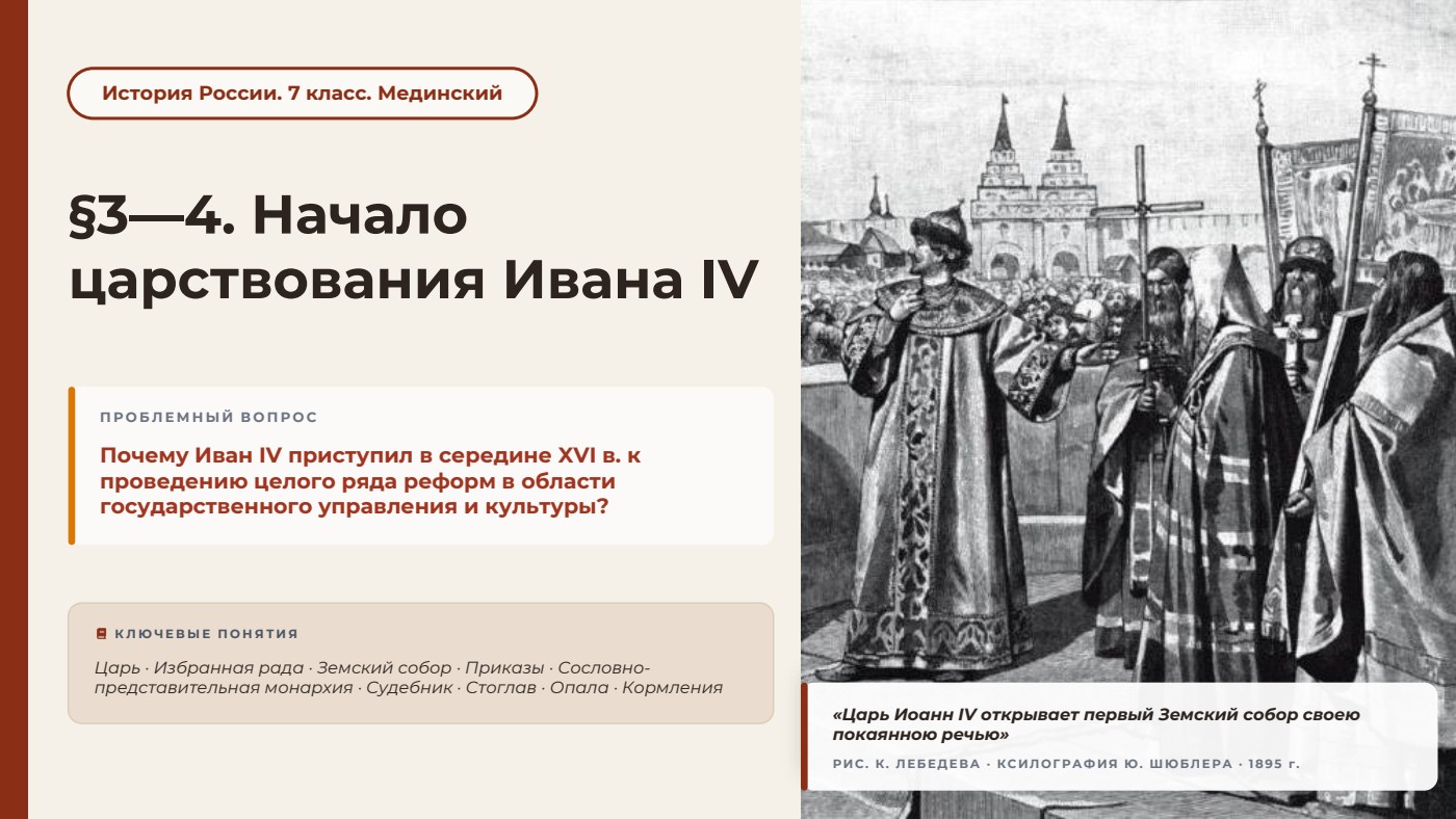 Начало царствования Ивана IV — полный комплект