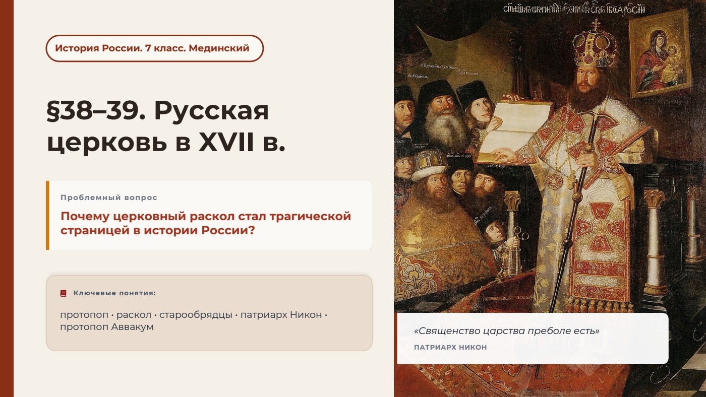 Русская церковь в XVII в. — полный комплект