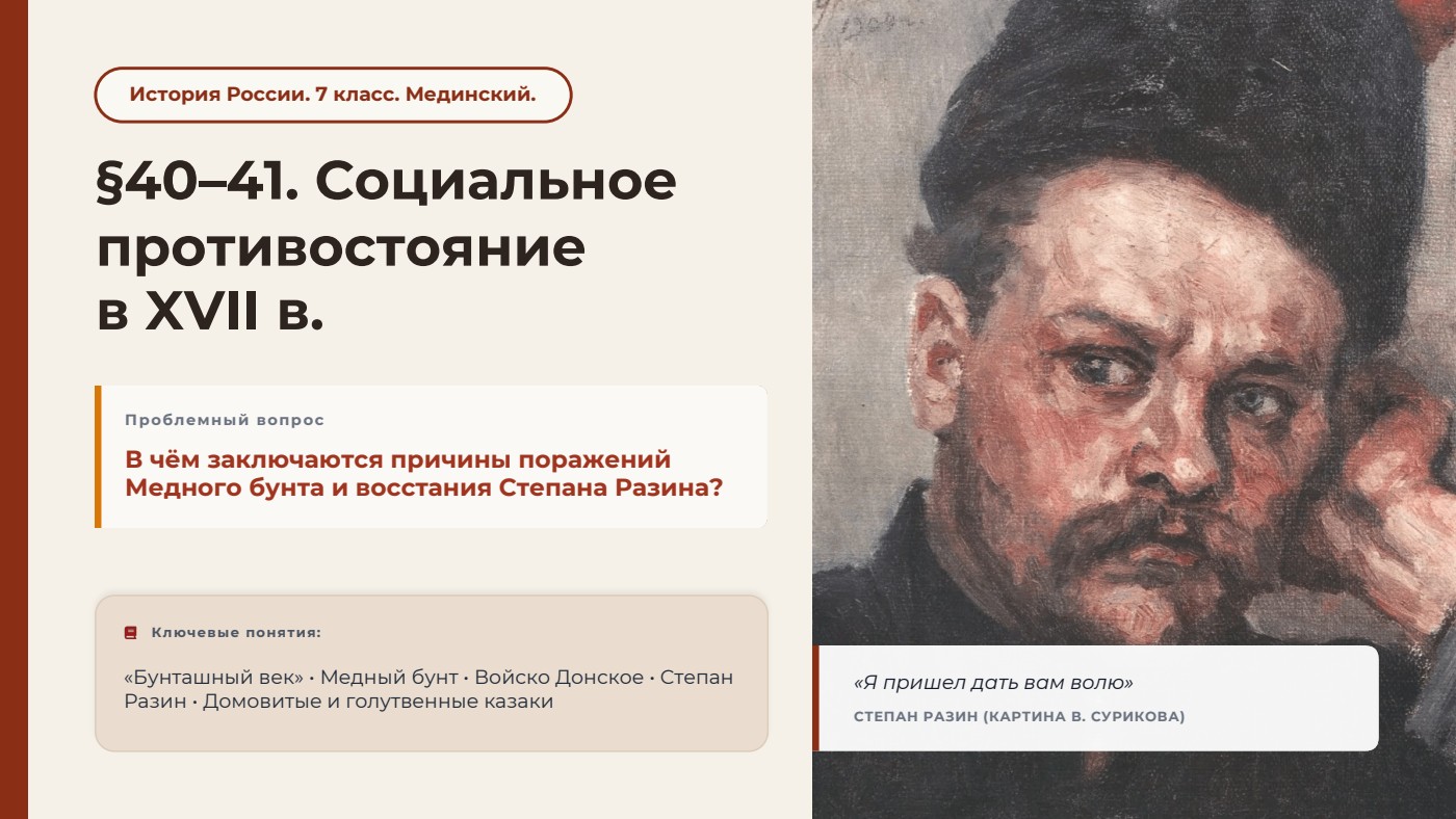 Социальное противостояние в XVII в. — полный комплект