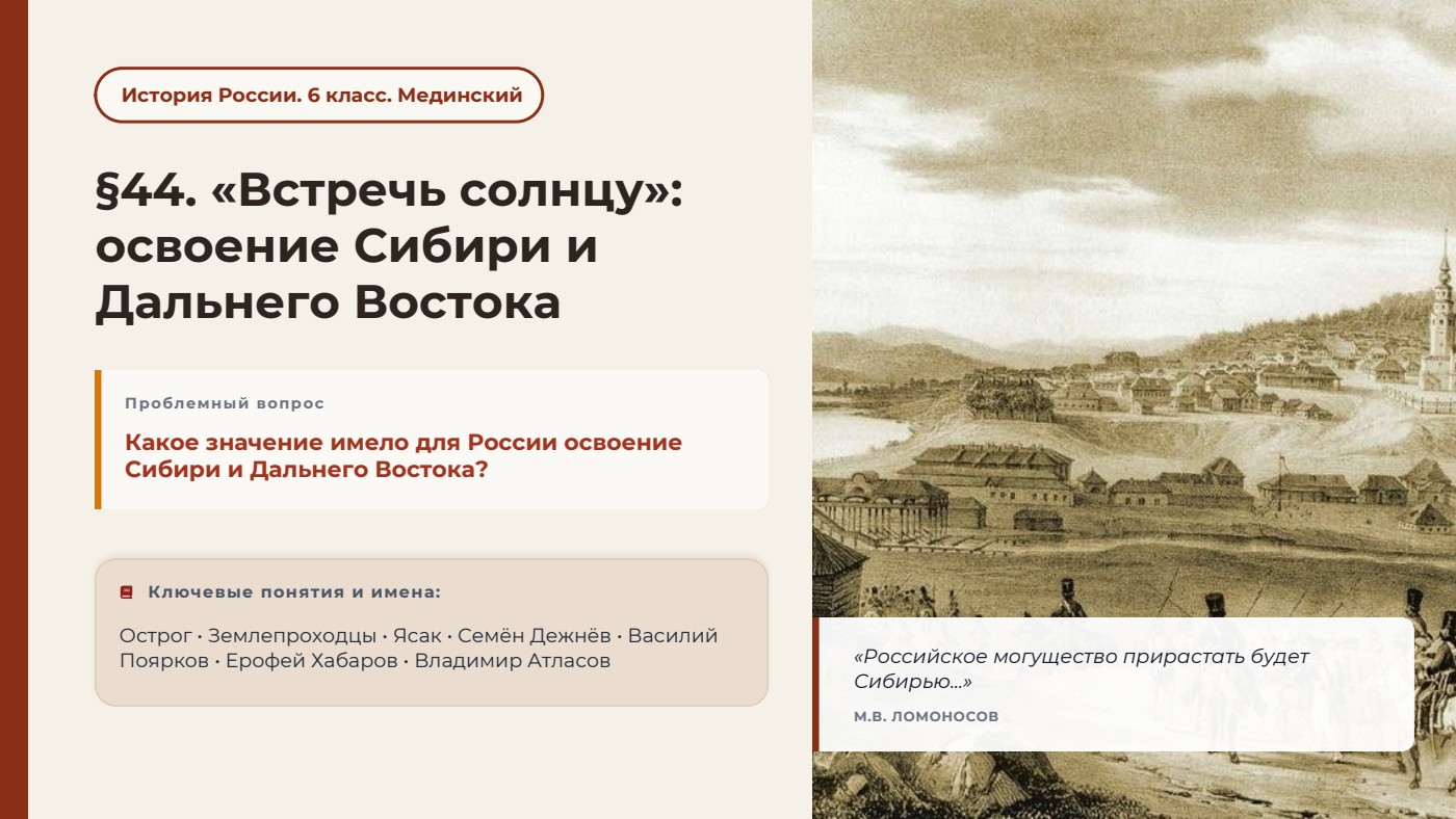 «Встречь солнцу». Освоение Сибири и Дальнего Востока — полный комплект
