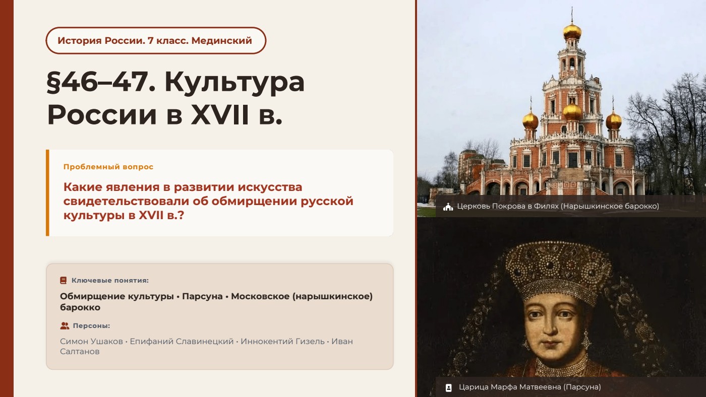 Культура России в XVII в. — полный комплект