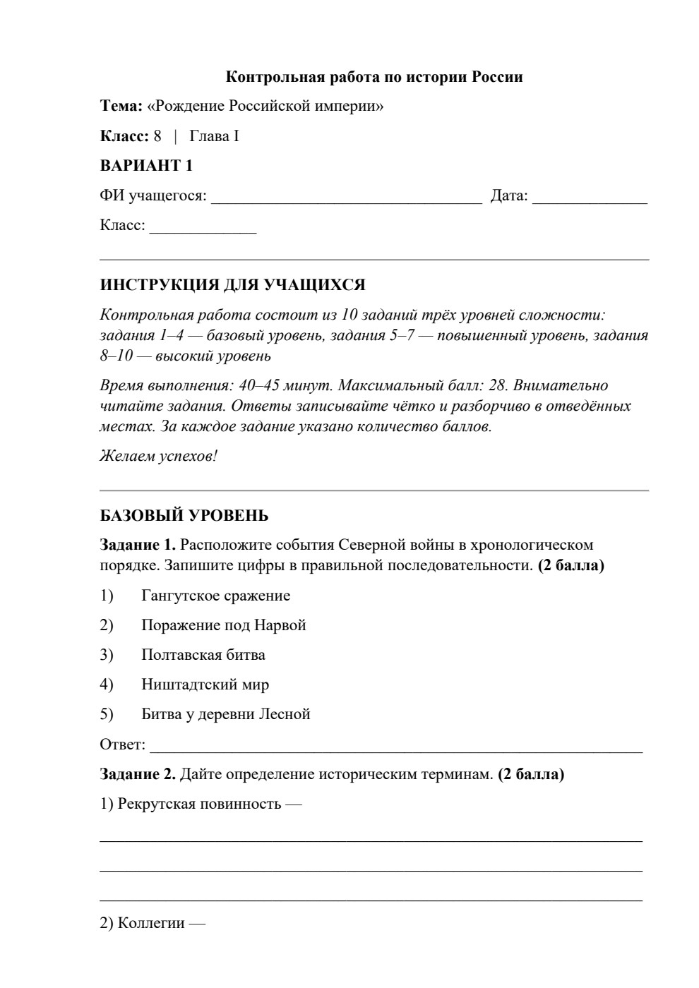 Рождение Российской империи — контрольная работа