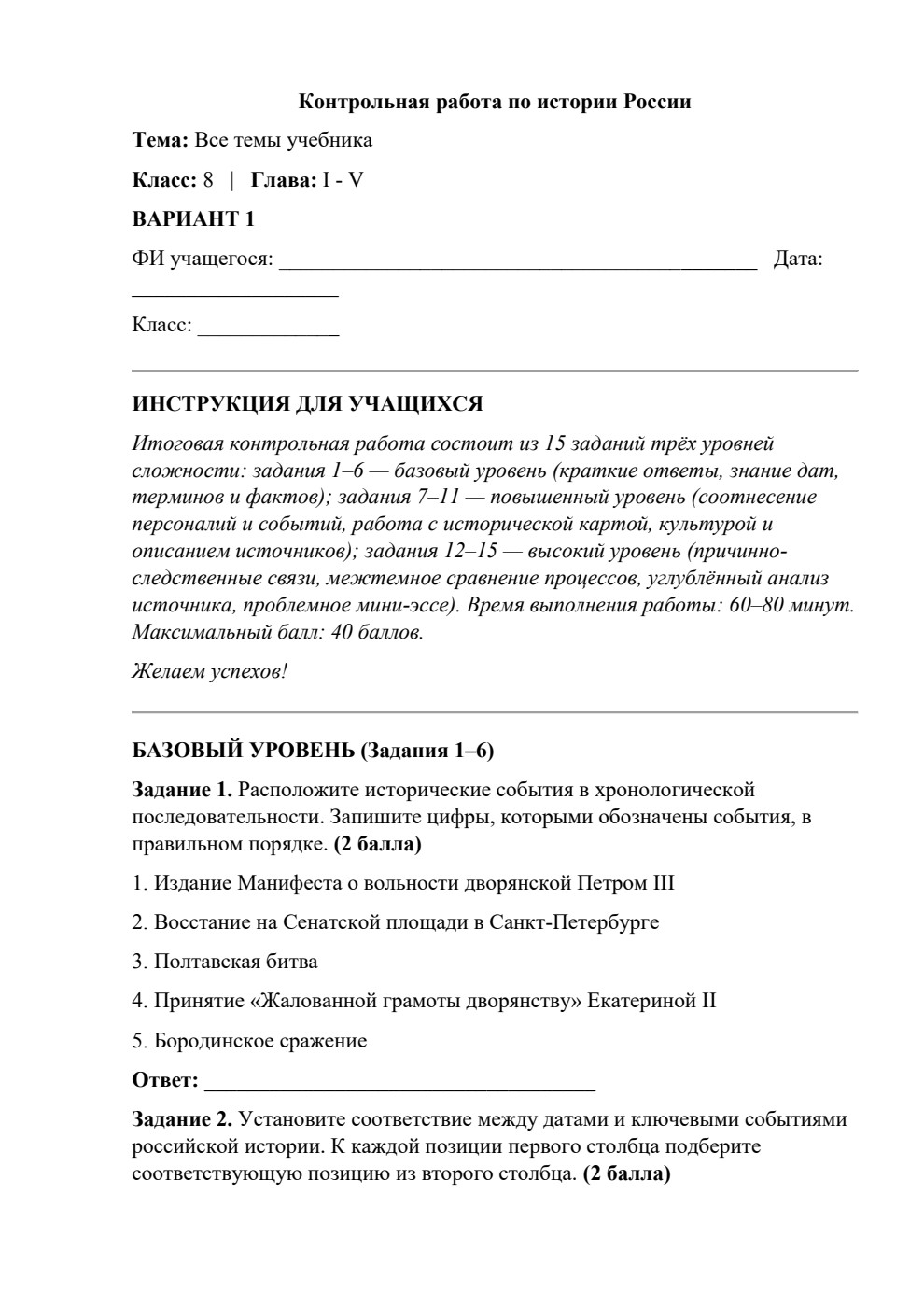 История России, 8 класс: итоговая работа — контрольная работа