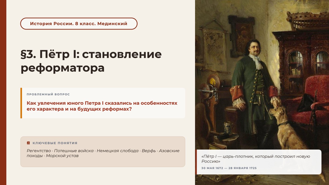 Пётр I: становление реформатора — полный комплект
