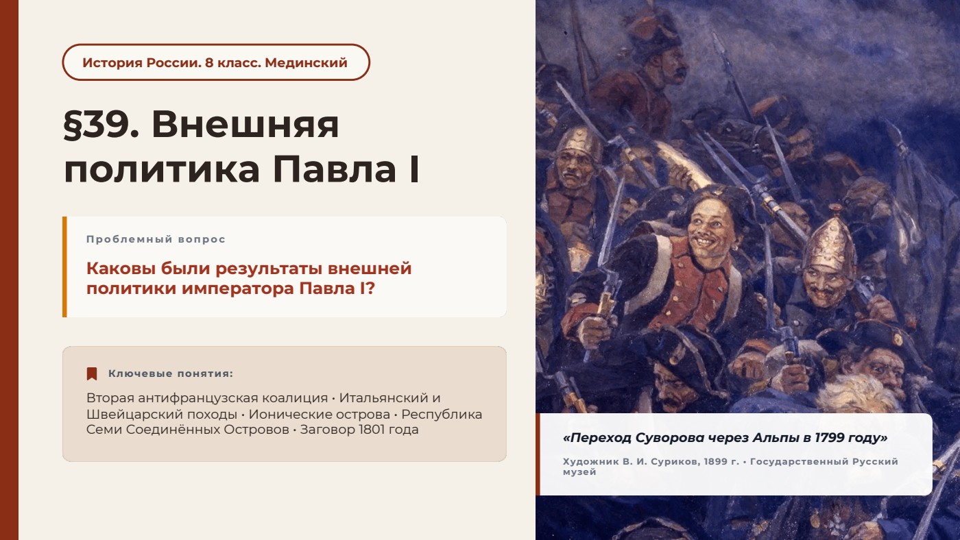 Внешняя политика Павла I — полный комплект