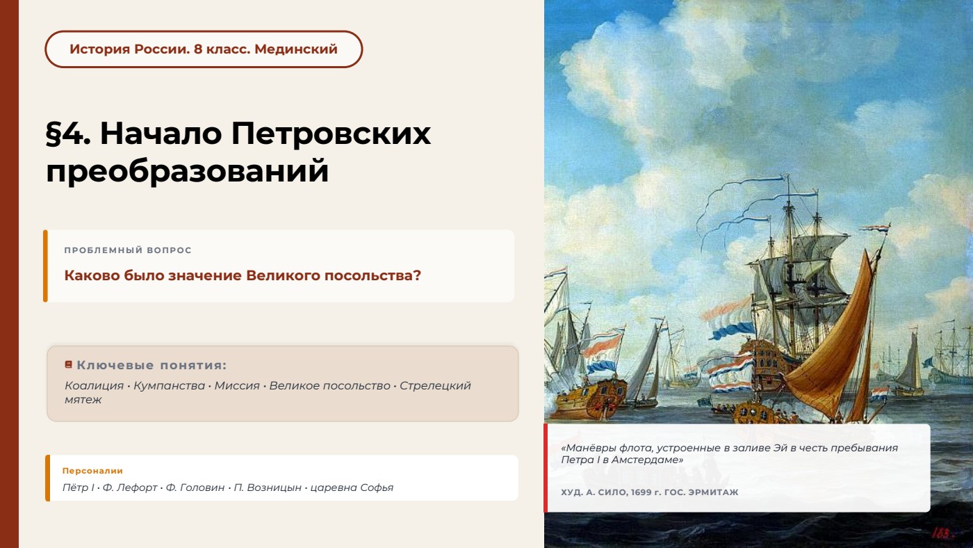 Начало Петровских преобразований — полный комплект