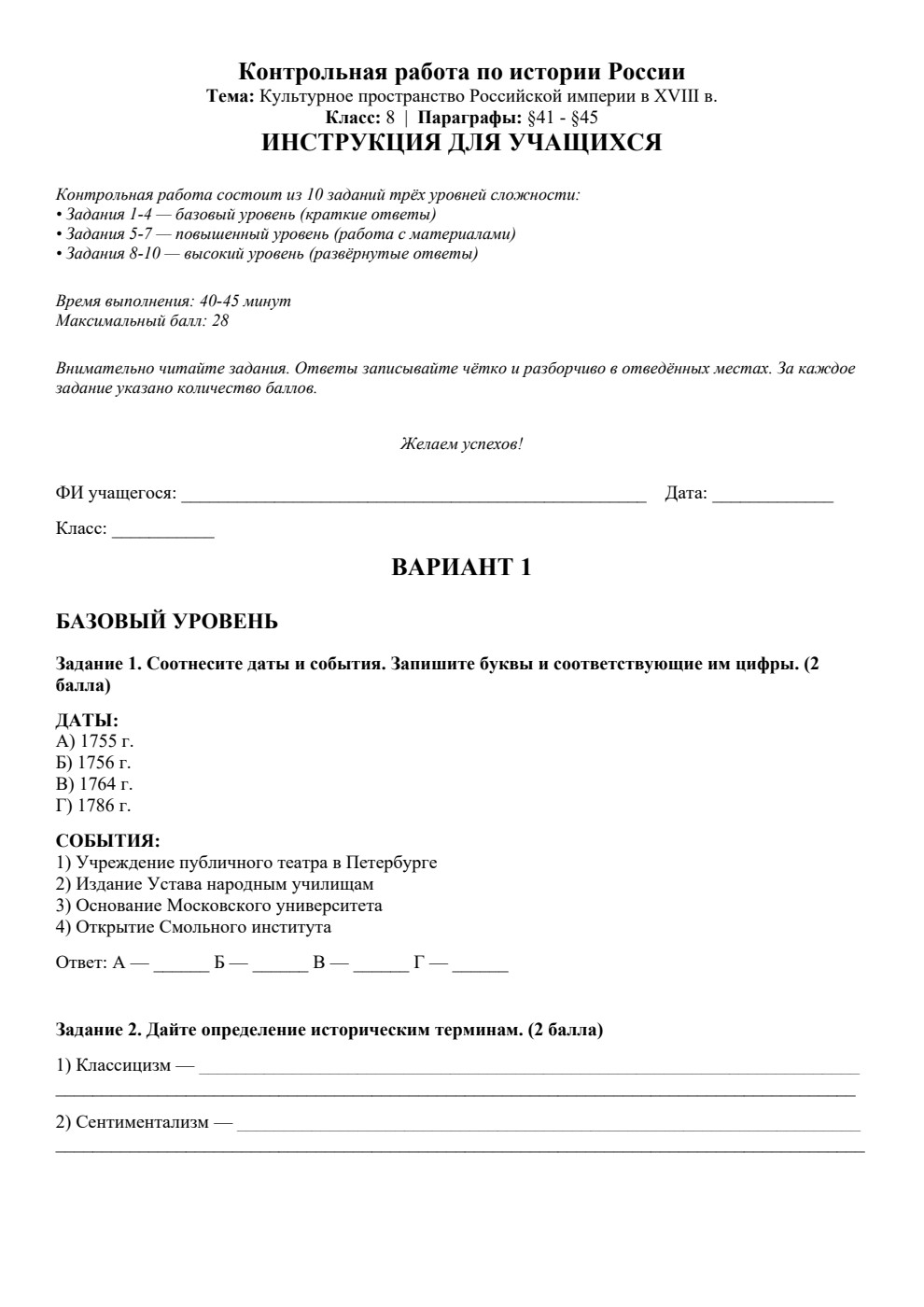 Культурное пространство Российской империи в XVIII в — контрольная работа