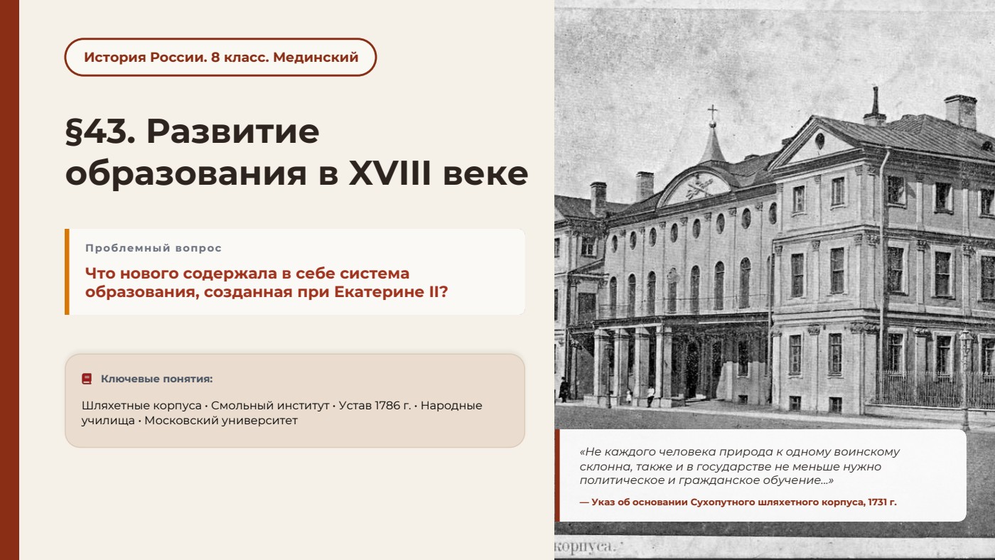 Развитие образования. Культура XVIII в. — полный комплект