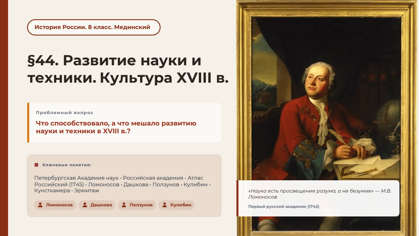 Развитие науки и техники. Культура XVIII в. — полный комплект