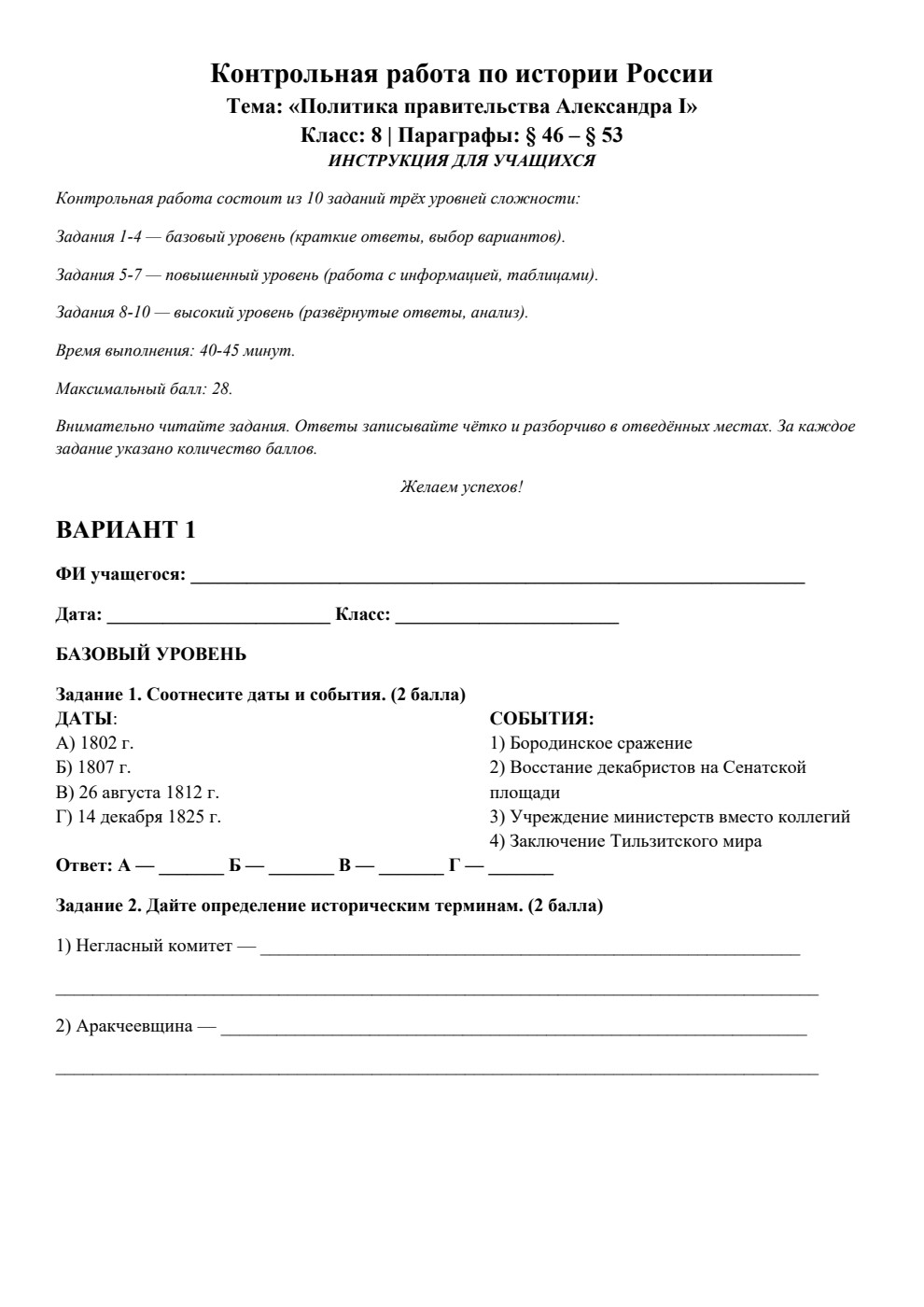 Политика правительства Александра I — контрольная работа