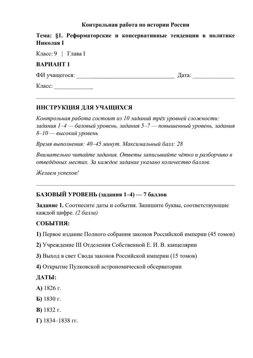 Политика правительства Николая I — контрольная работа