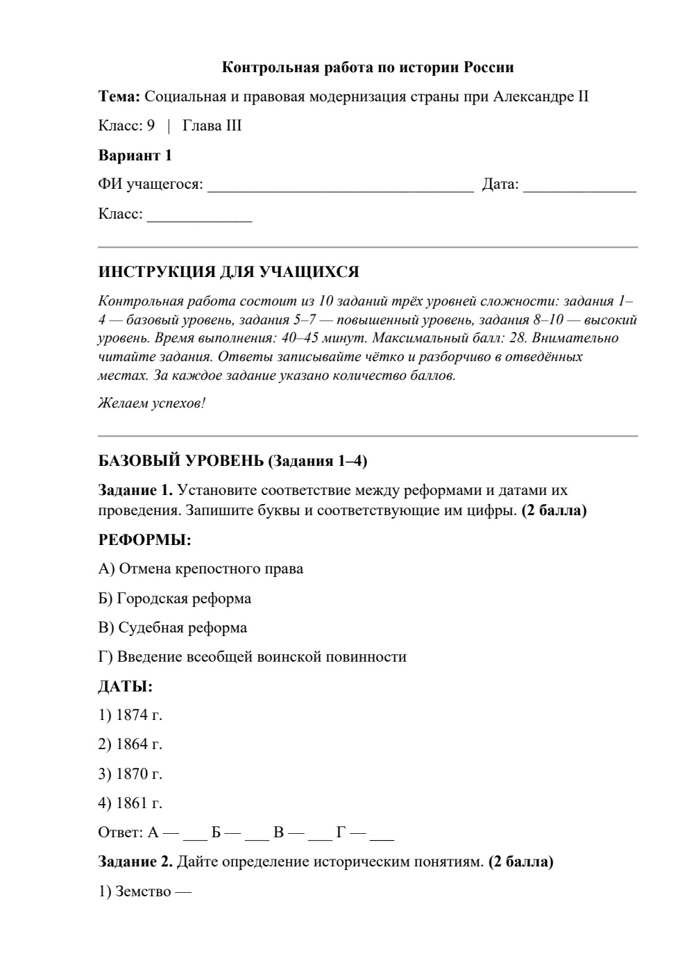 Социальная и правовая модернизация страны при Александре II — контрольная работа