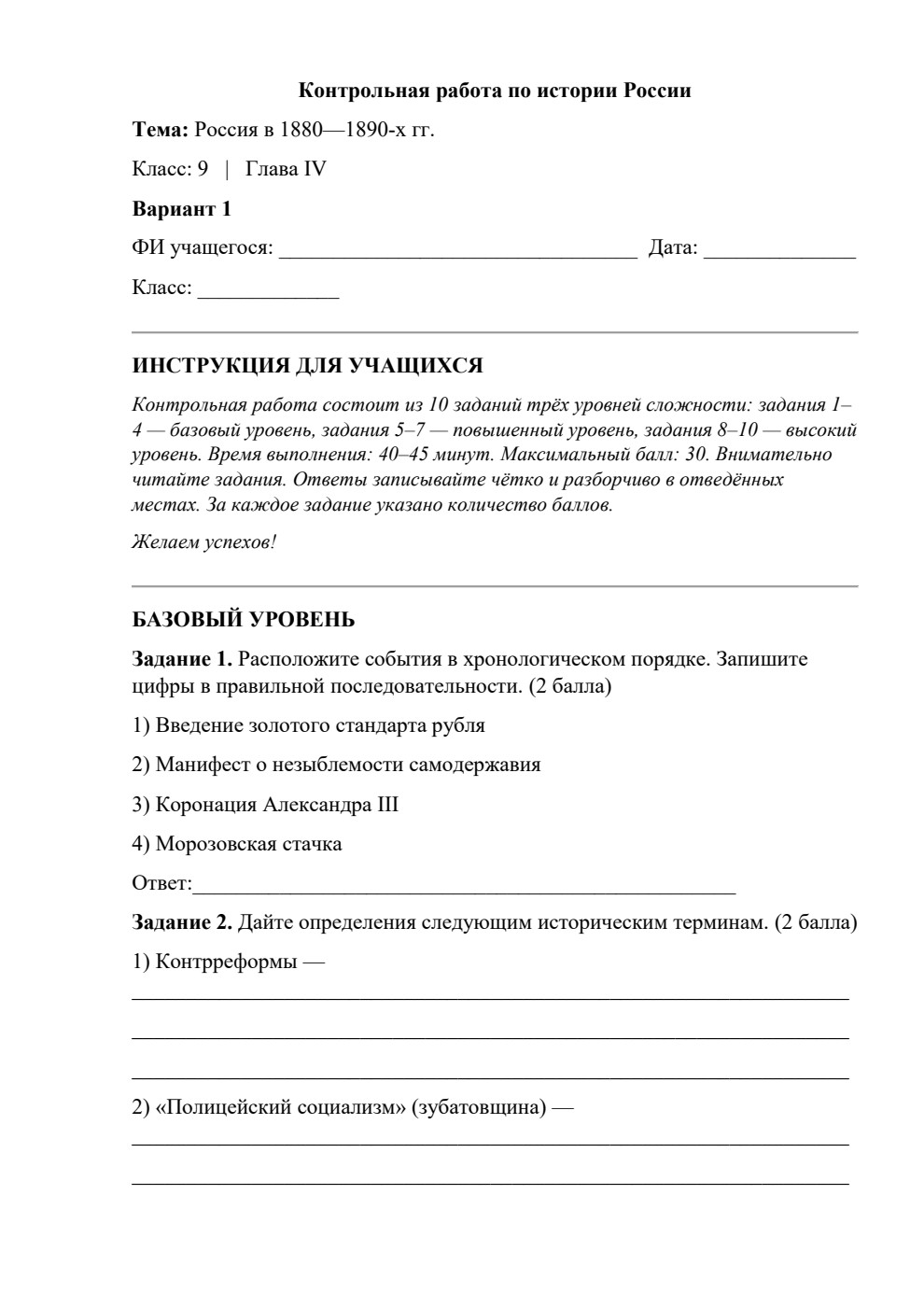 Россия в 1880—1890-х гг — контрольная работа