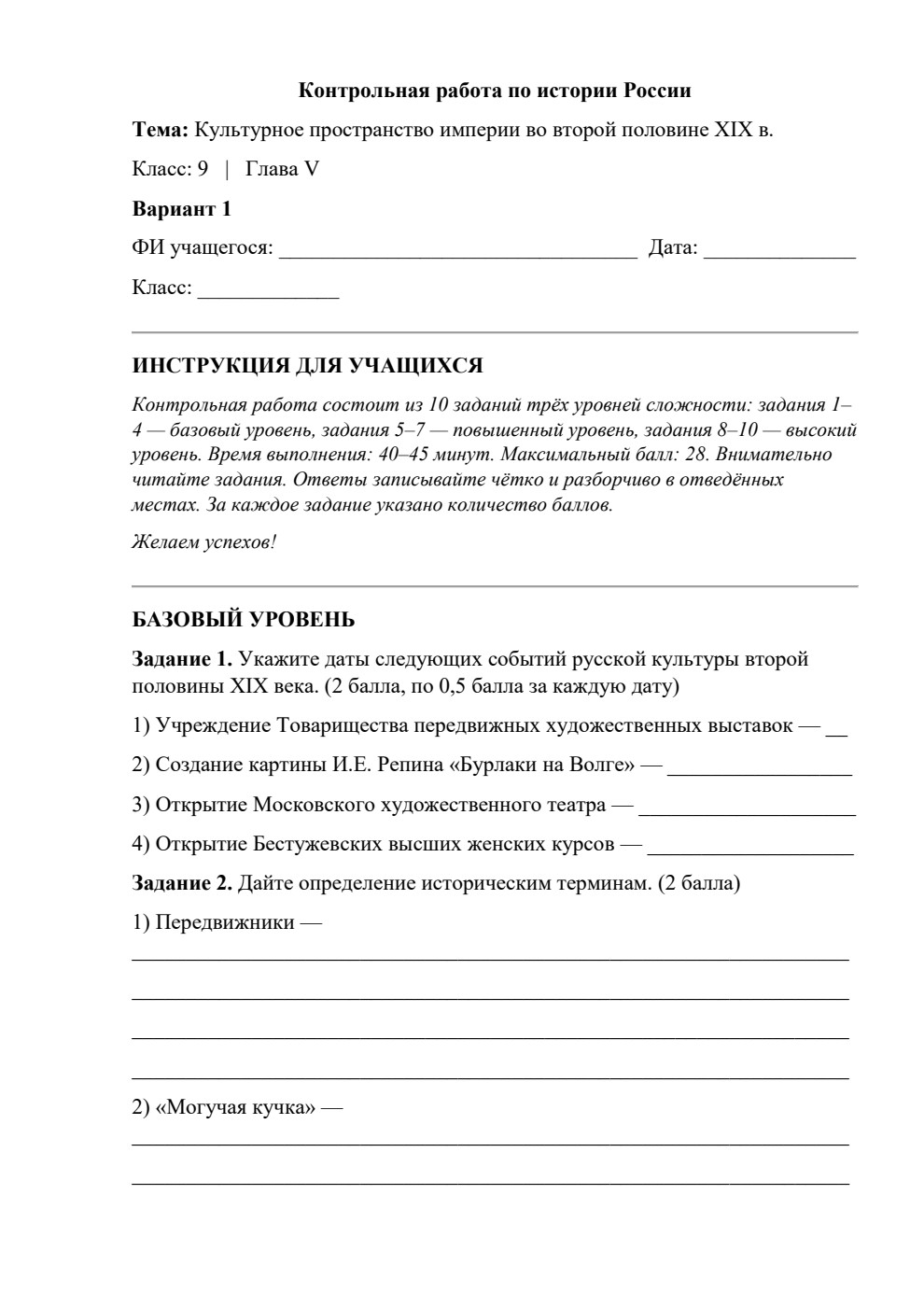 Культурное пространство империи во второй половине XIX в — контрольная работа