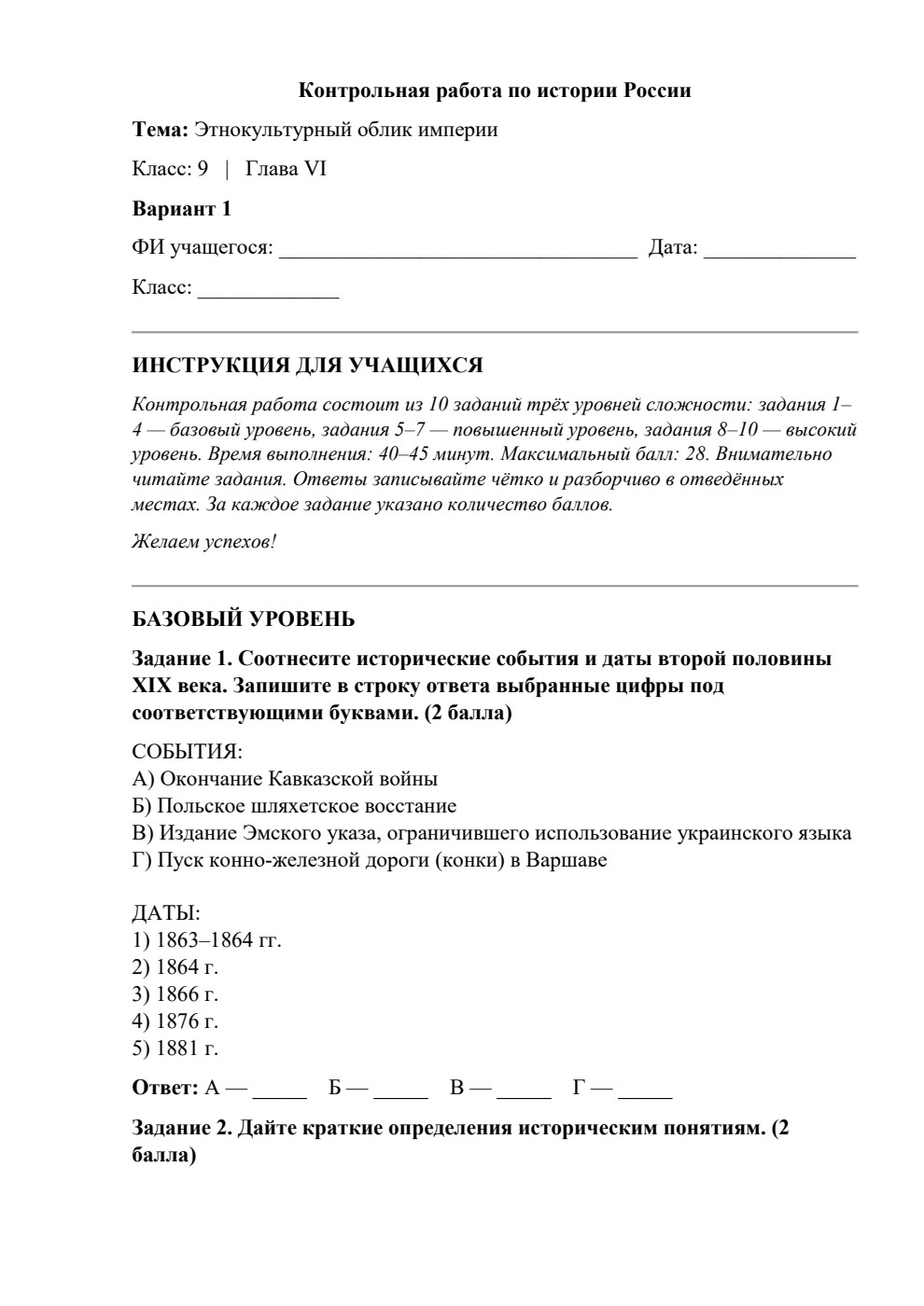 Этнокультурный облик империи — контрольная работа