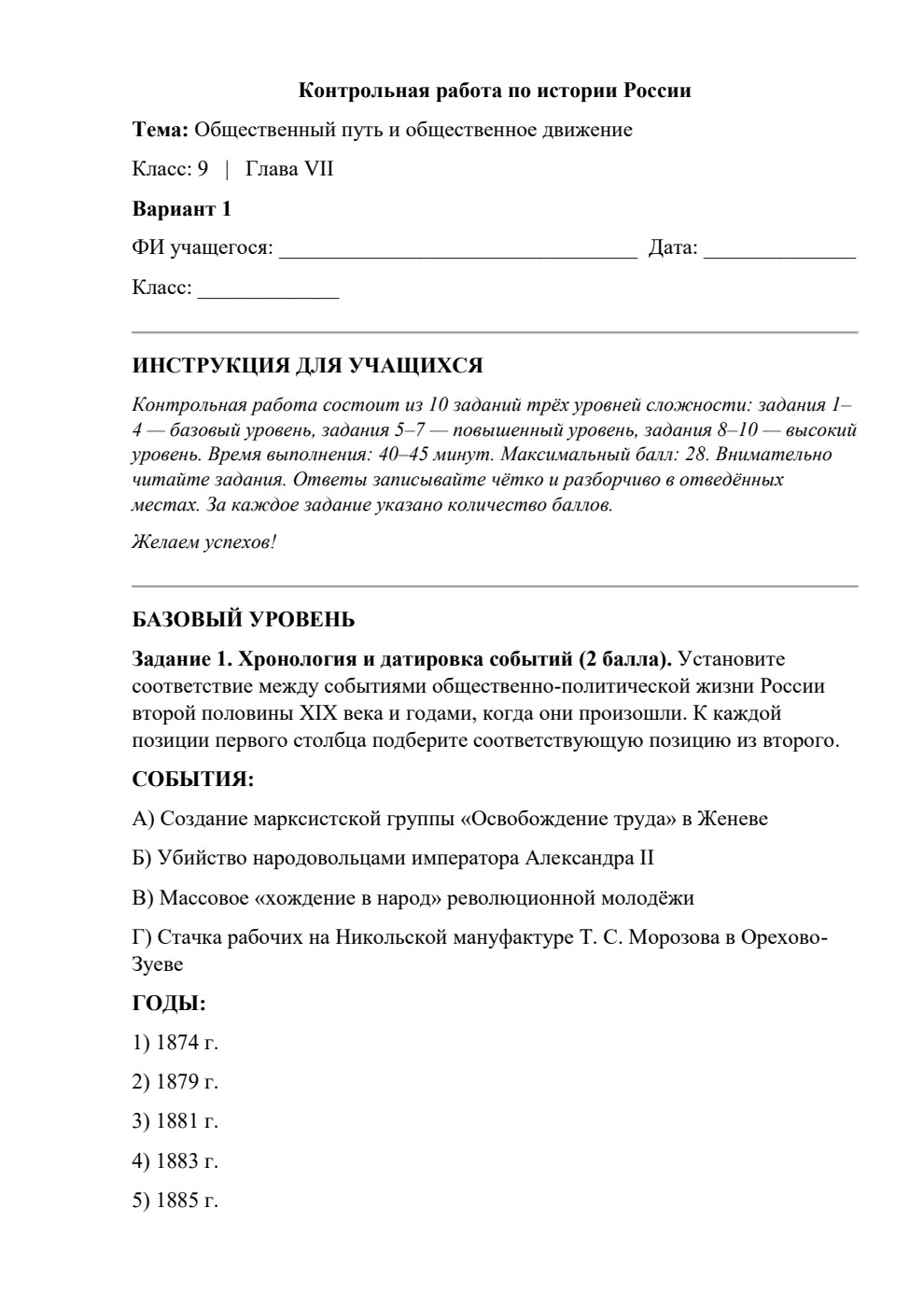 Общественный путь и общественное движение — контрольная работа