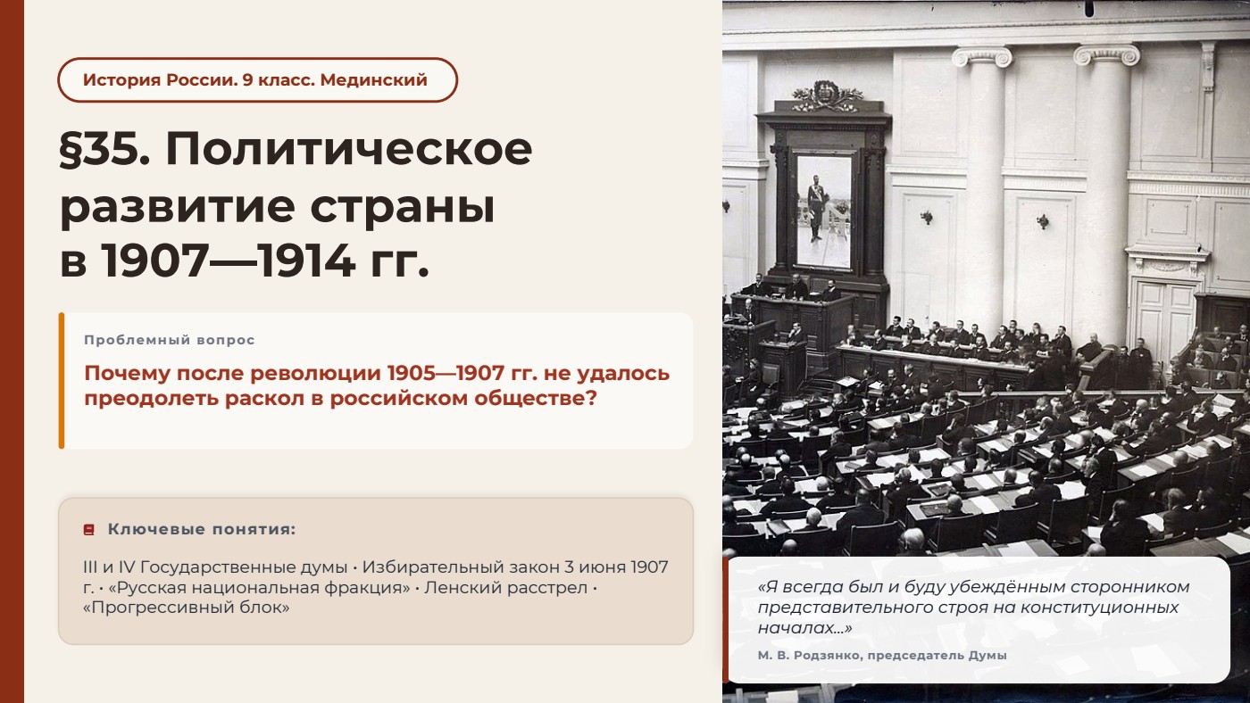 Политическое развитие страны в 1907—1914 гг. — полный комплект