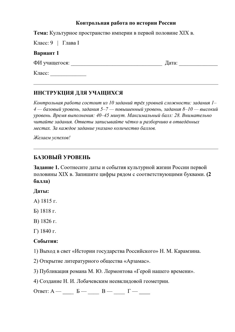 Культурное пространство империи в первой половине XIX в — контрольная работа