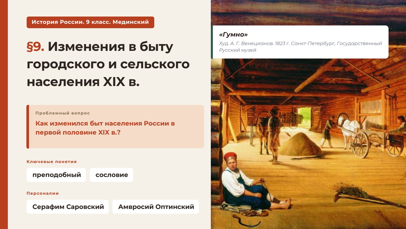 Изменения в быту городского и сельского населения XIX в. — полный комплект