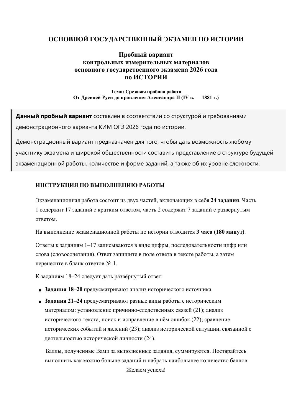 От Древней Руси до правления Александра II. IV в. — 1881 — срезовая работа