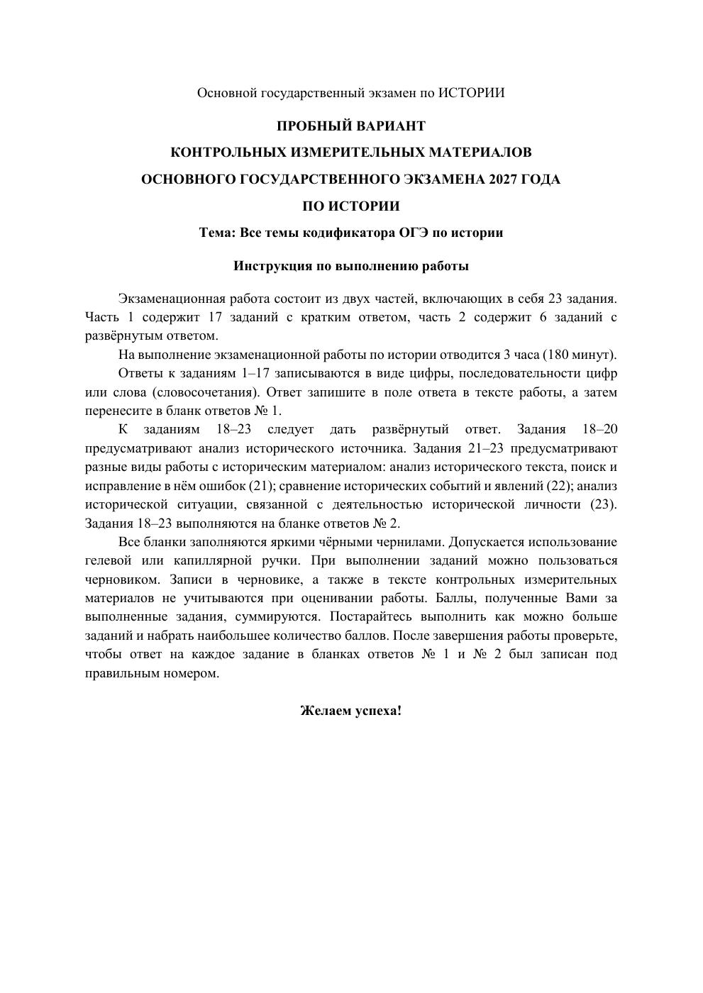 ОГЭ по истории. Вариант №3 — полная пробная работа