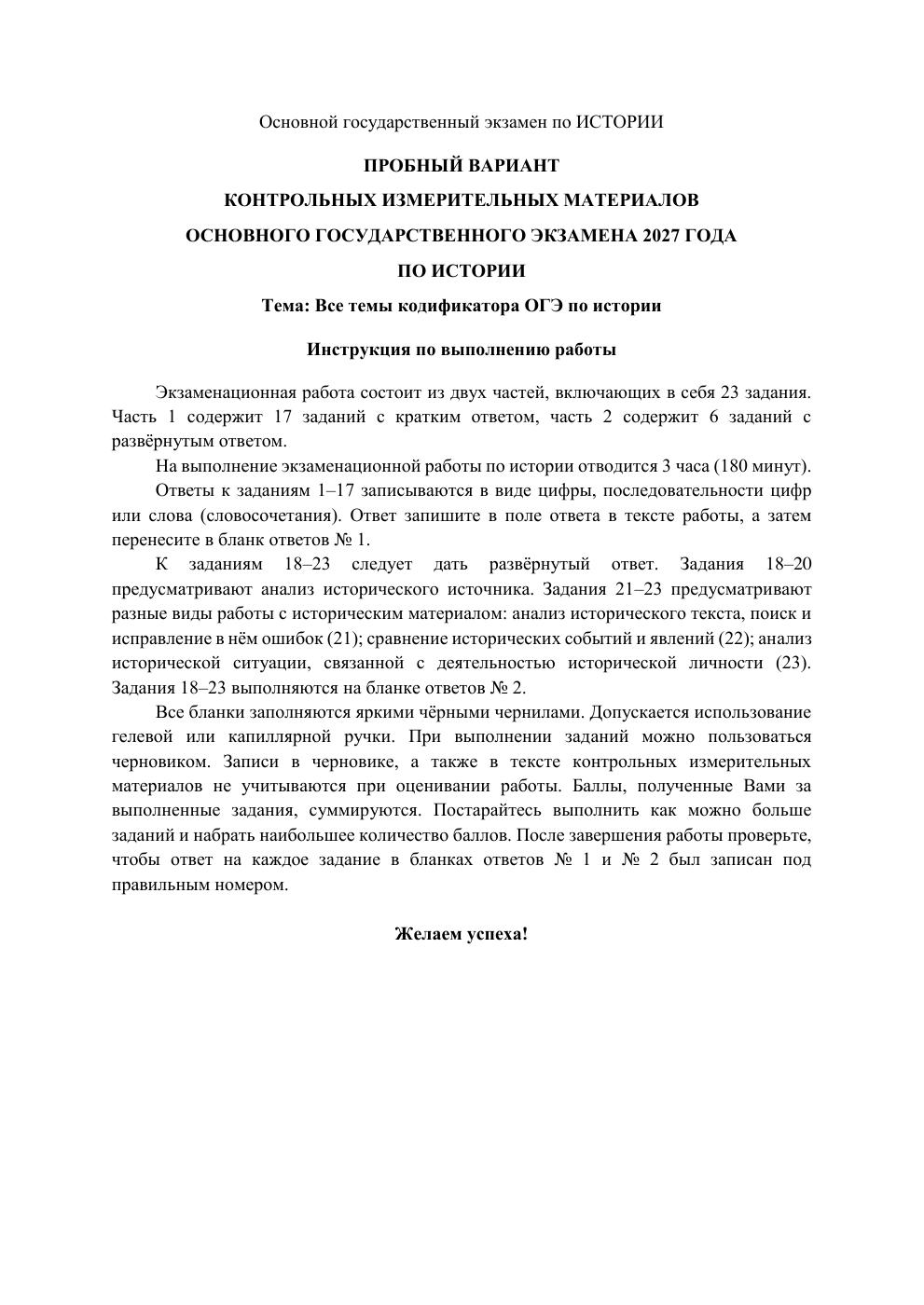ОГЭ по истории. Вариант №5 — полная пробная работа