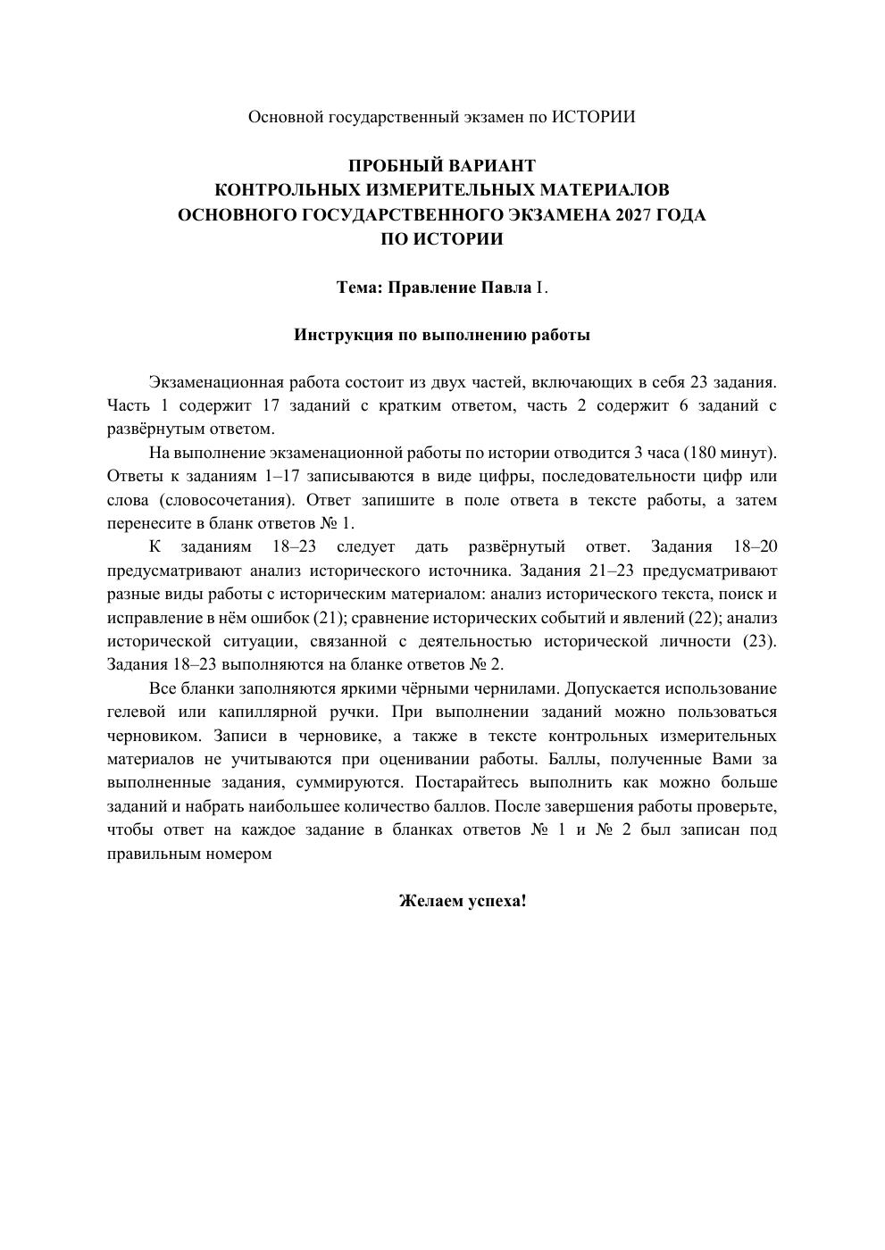 Правление Павла I — тематическая пробная работа