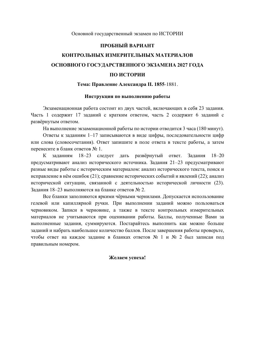 Правление Александра II (1855–1881 гг.) — тематическая пробная работа