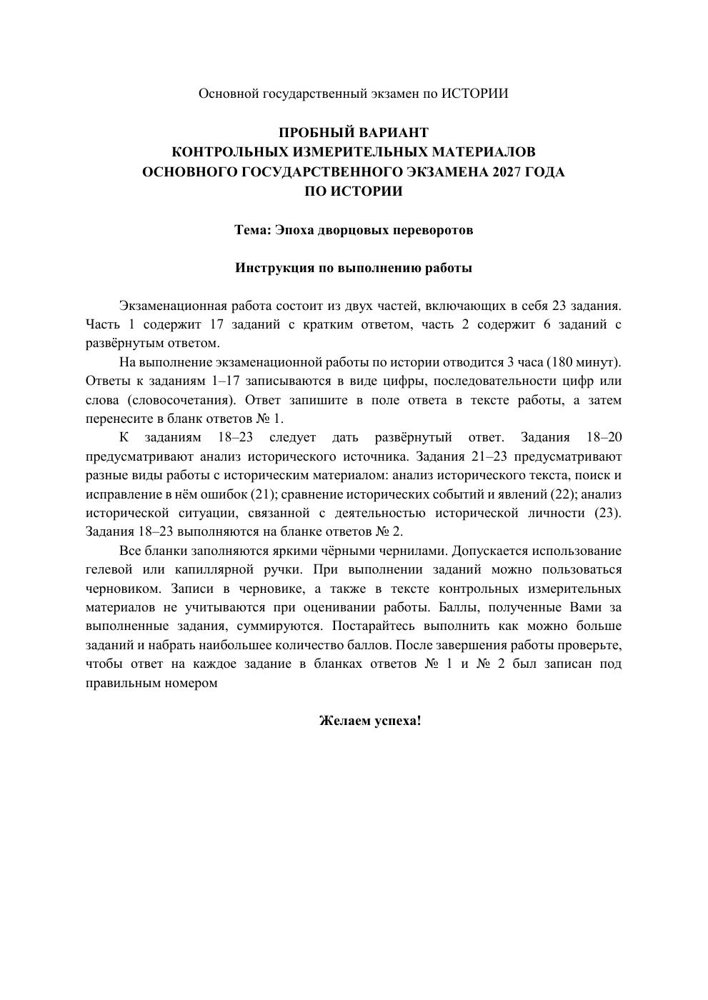 Эпоха дворцовых переворотов — тематическая пробная работа