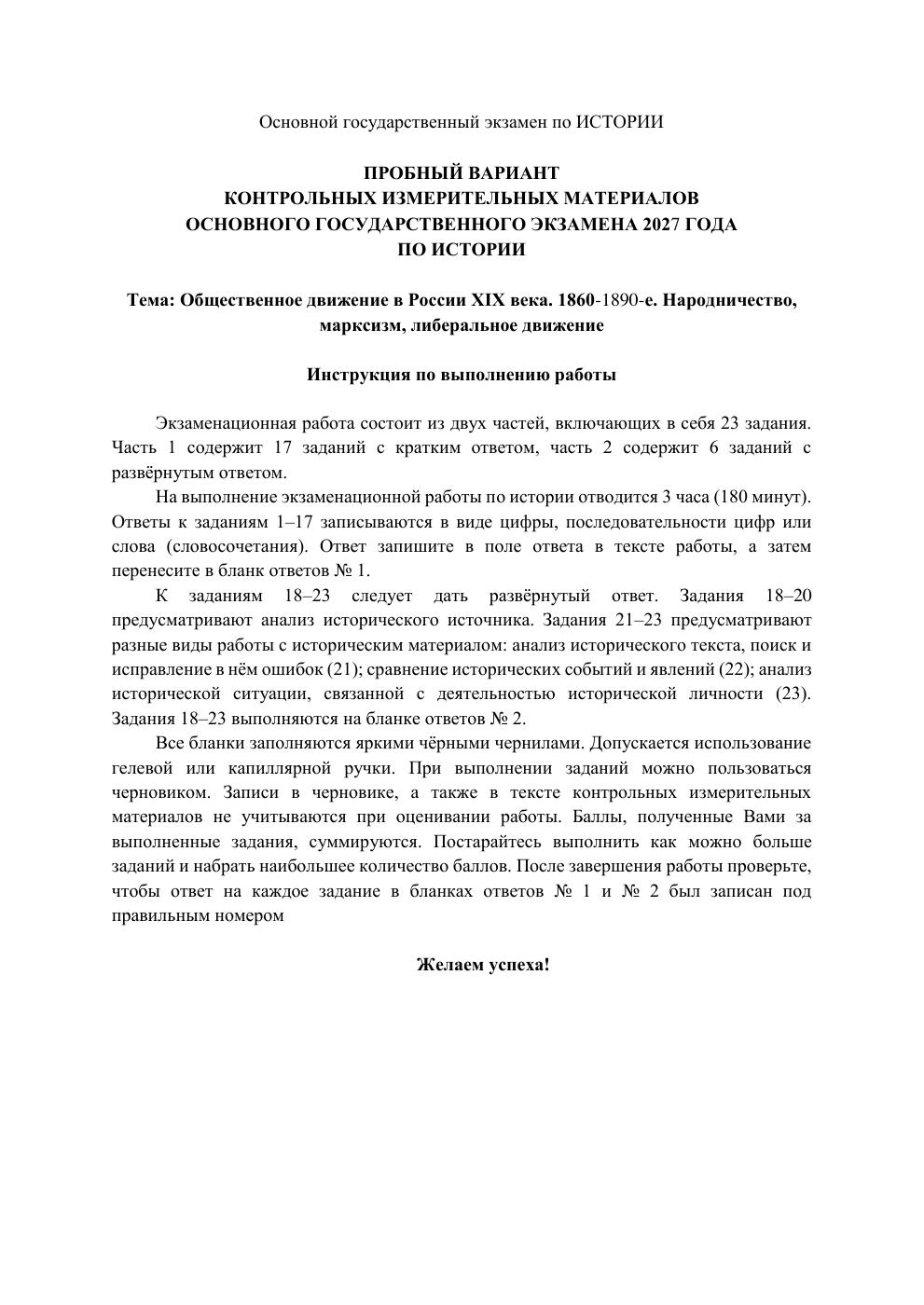 Общественное движение в России XIX века. 1860-1890-е. Народничество, марксизм, либеральное движение — тематическая пробная работа