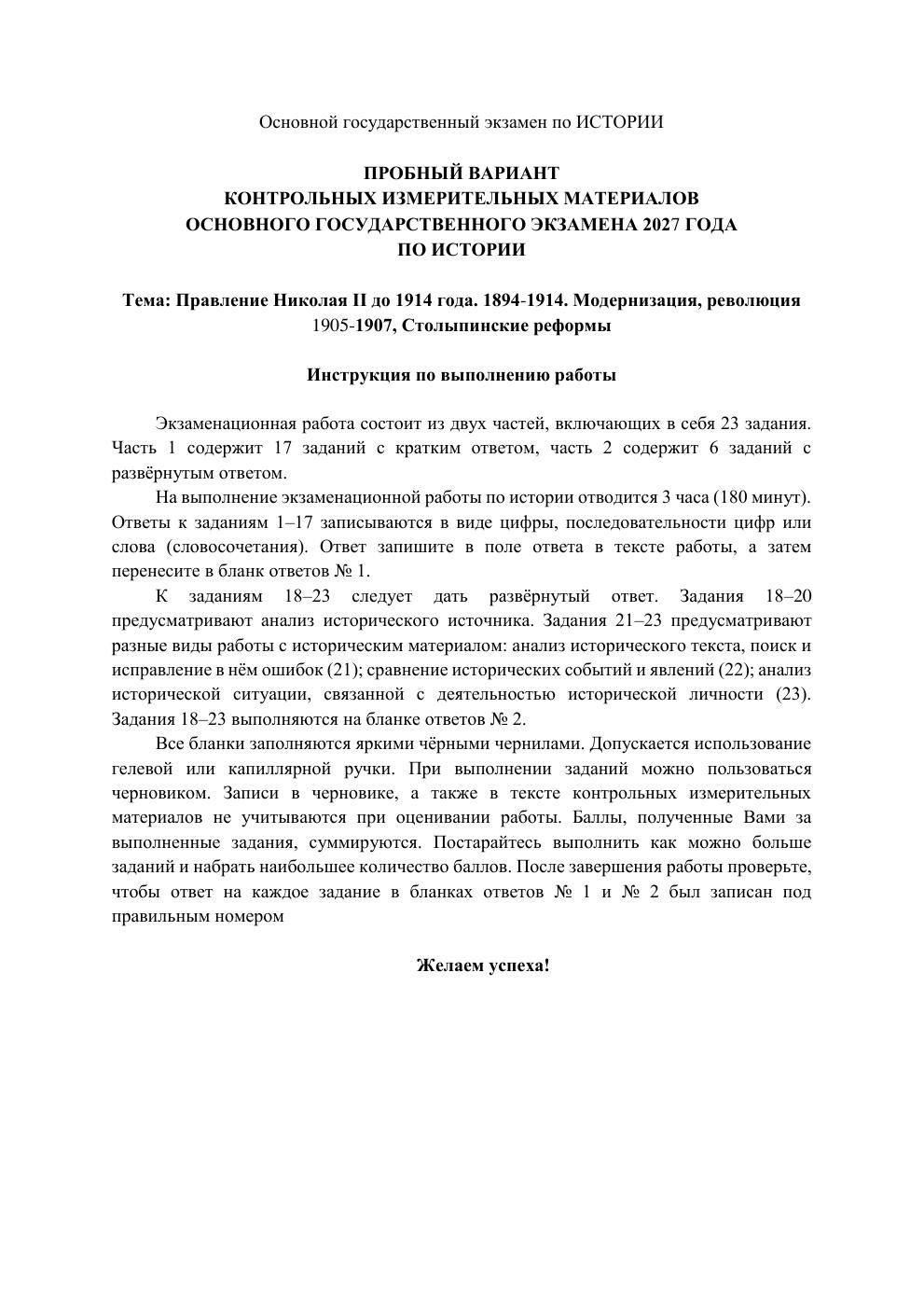 Правление Николая II до 1914 года. 1894-1914. Модернизация, революция 1905-1907, Столыпинские реформы — тематическая пробная работа
