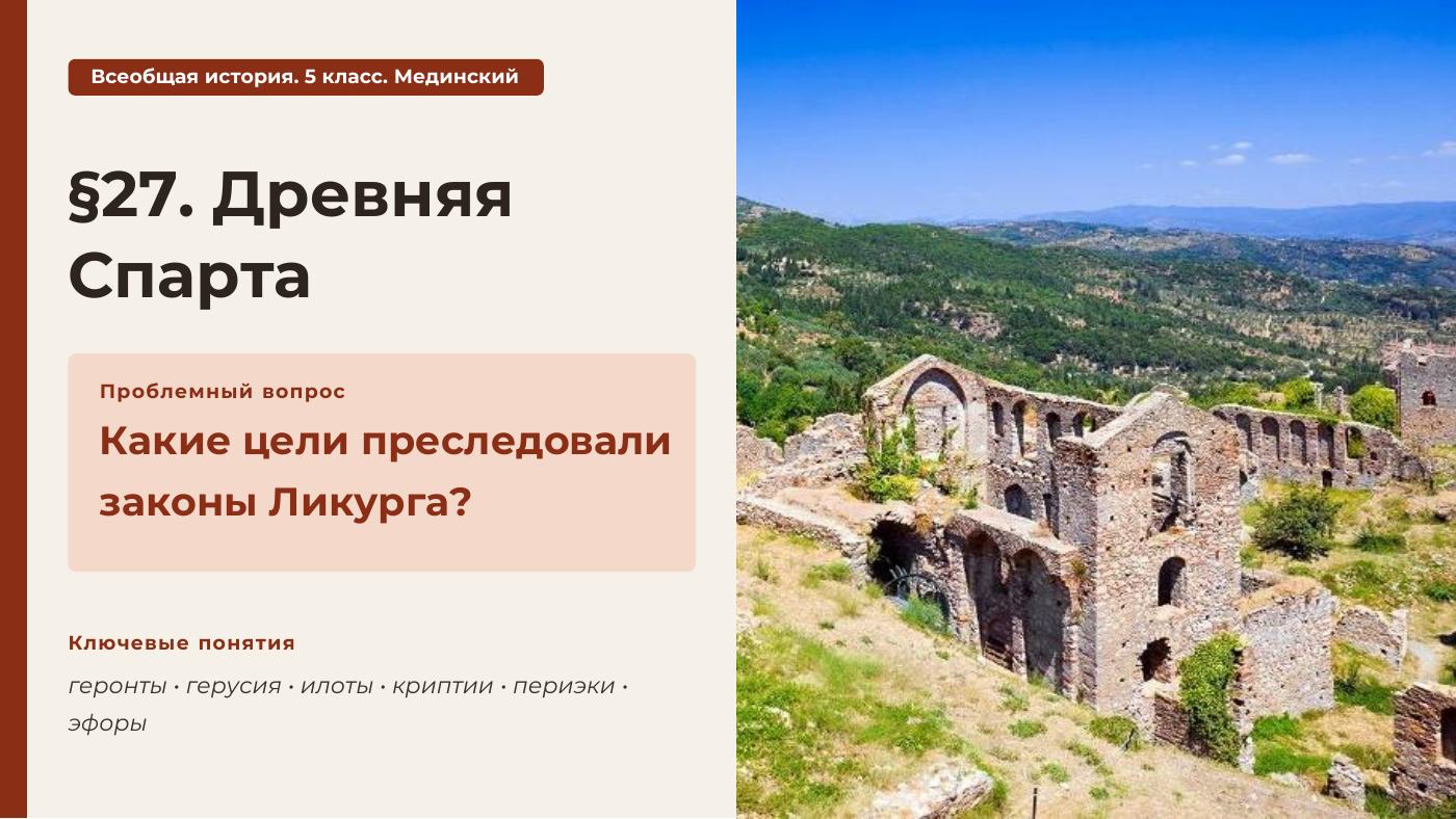 Древняя Спарта — полный комплект