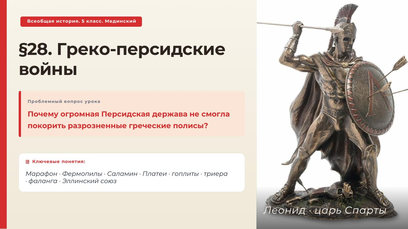 Греко-персидские войны — полный комплект