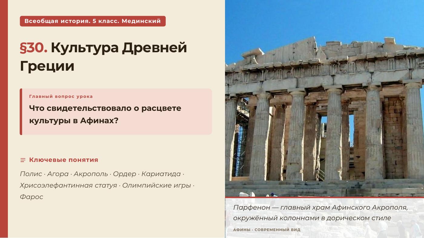 Культура Древней Греции — полный комплект