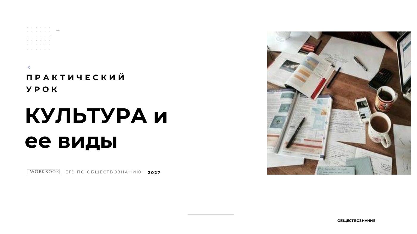 Культура и ее виды — полный комплект