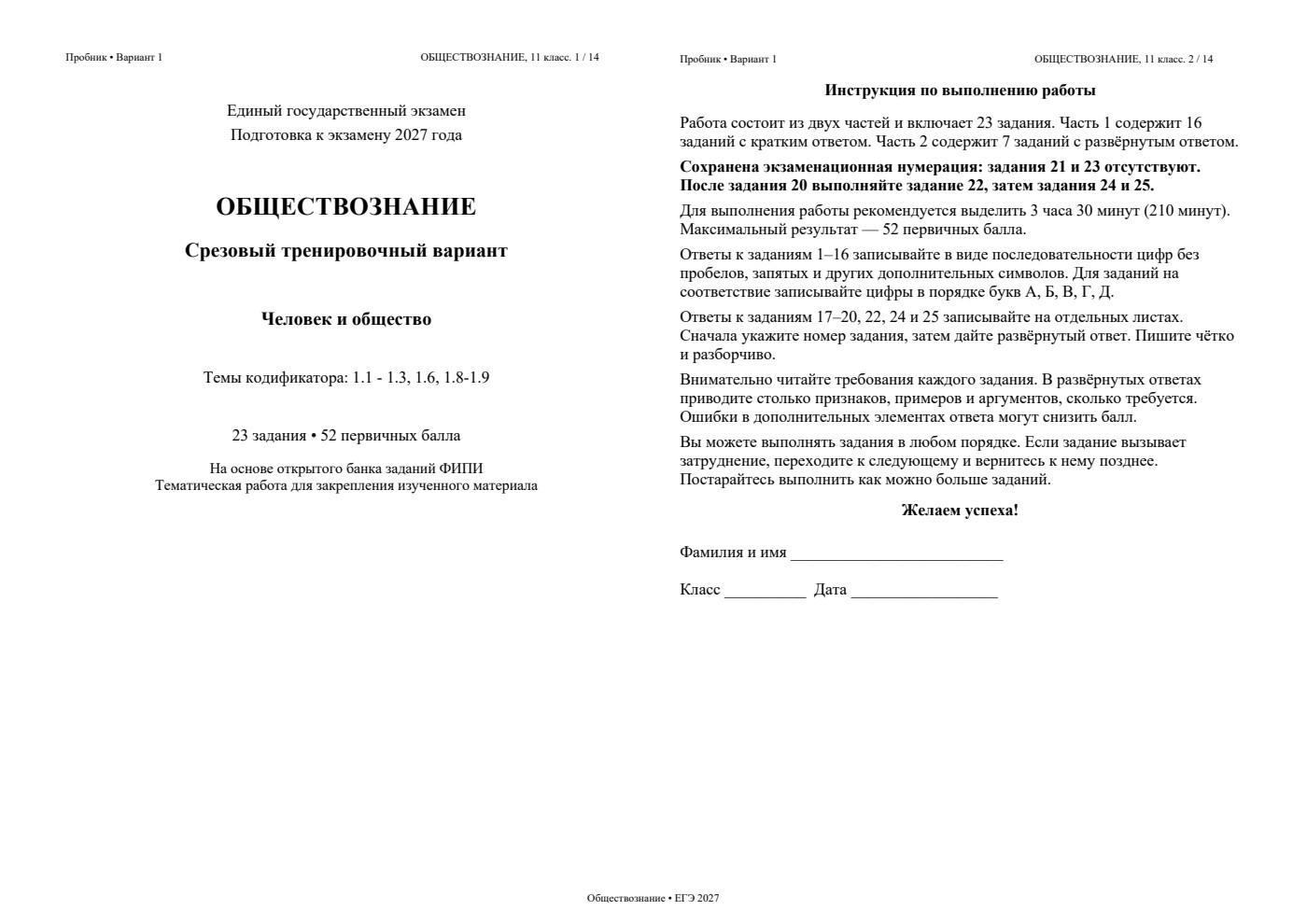 Темы кодификатора — 1.1 - 1.3, 1.6, 1.8-1.9 — срезовая работа
