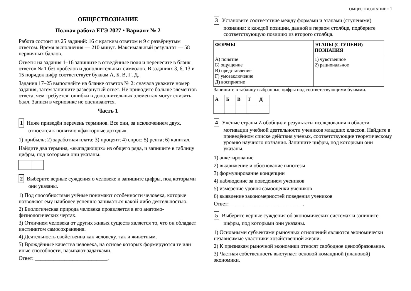 ЕГЭ по обществознанию 2027. Вариант №2 — полная пробная работа