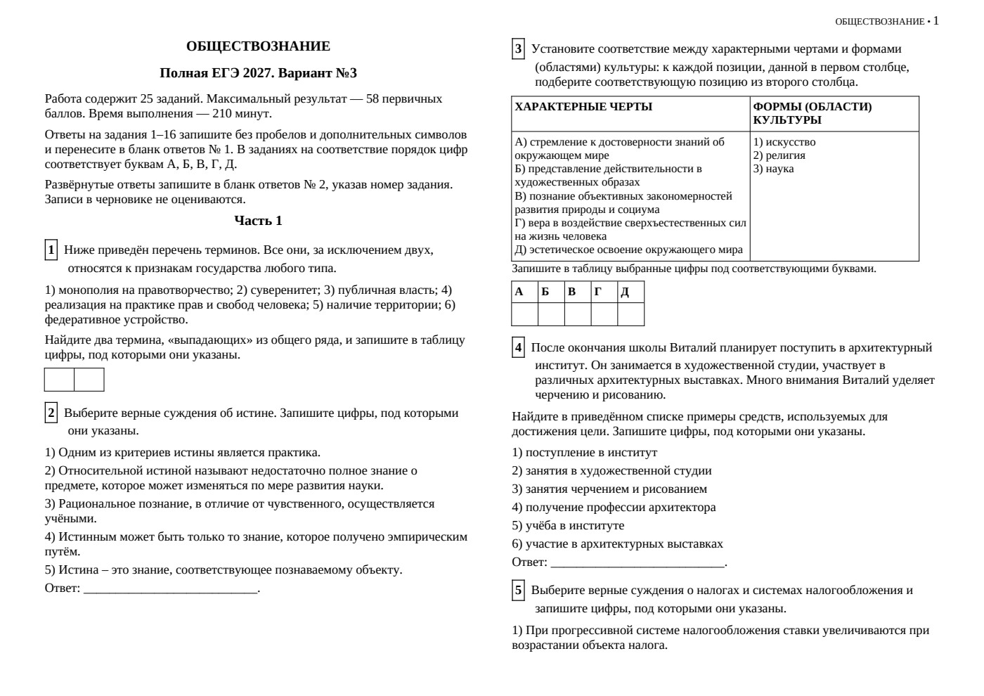 ЕГЭ по обществознанию 2027. Вариант №3 — полная пробная работа