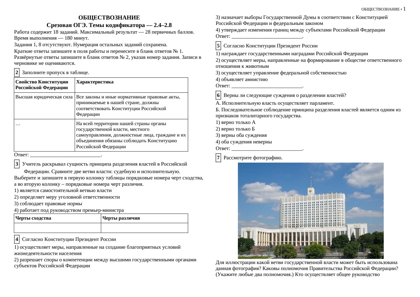 Темы кодификатора — 2.4–2.8 — срезовая работа