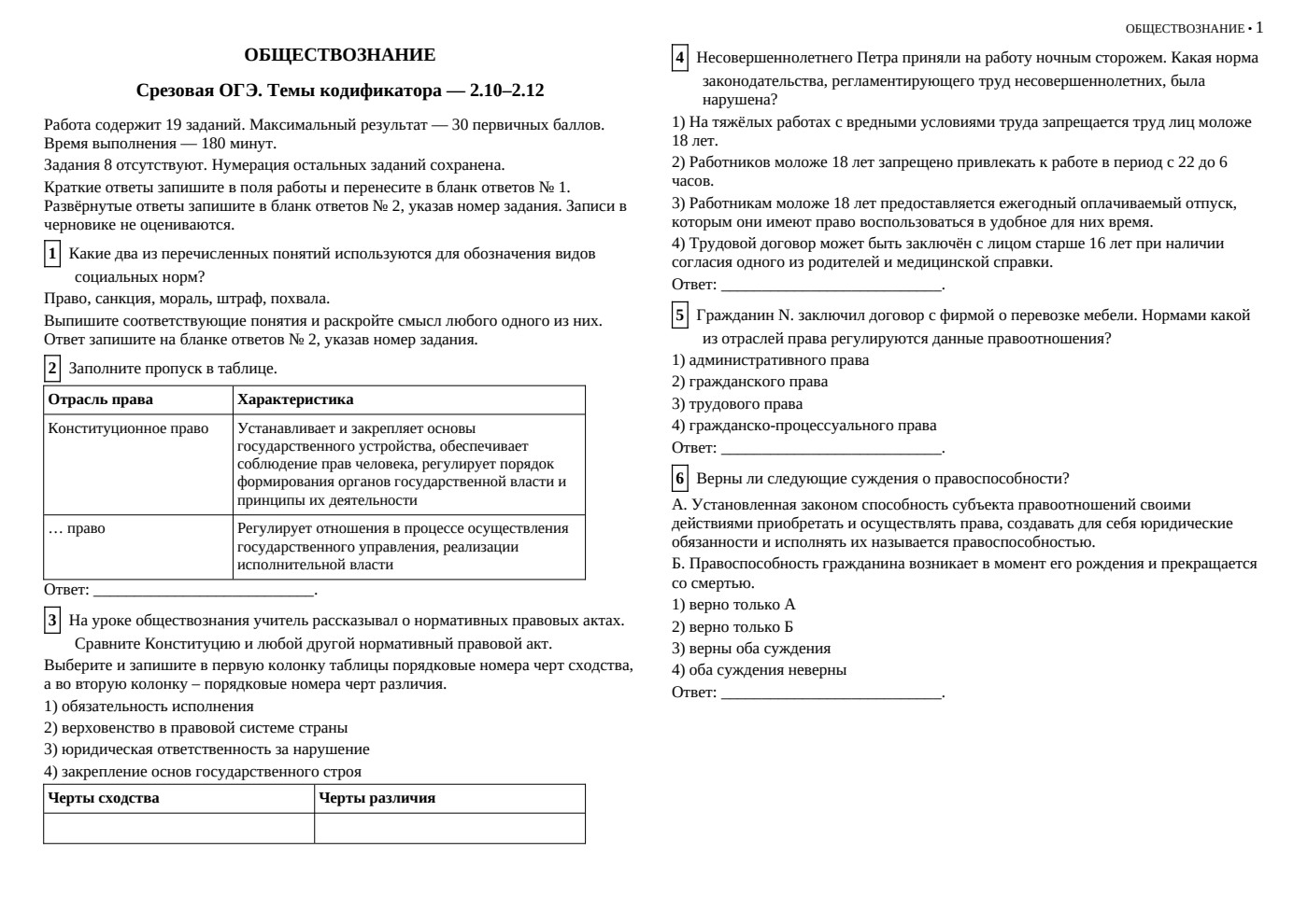 Темы кодификатора — 2.10–2.12 — срезовая работа