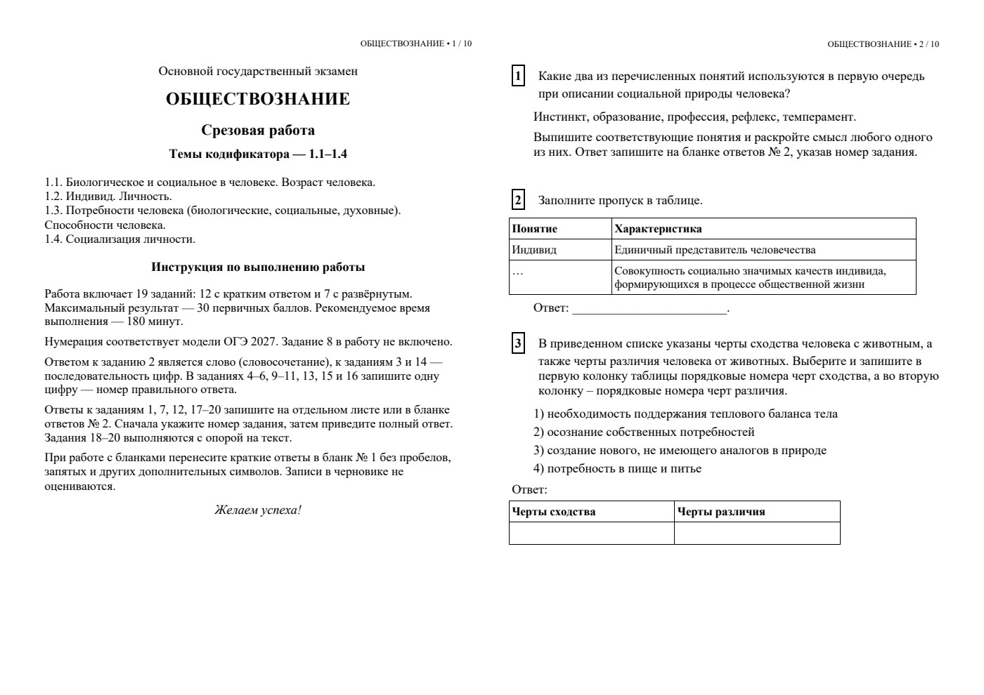 Темы кодификатора — 1.1–1.4 — срезовая работа