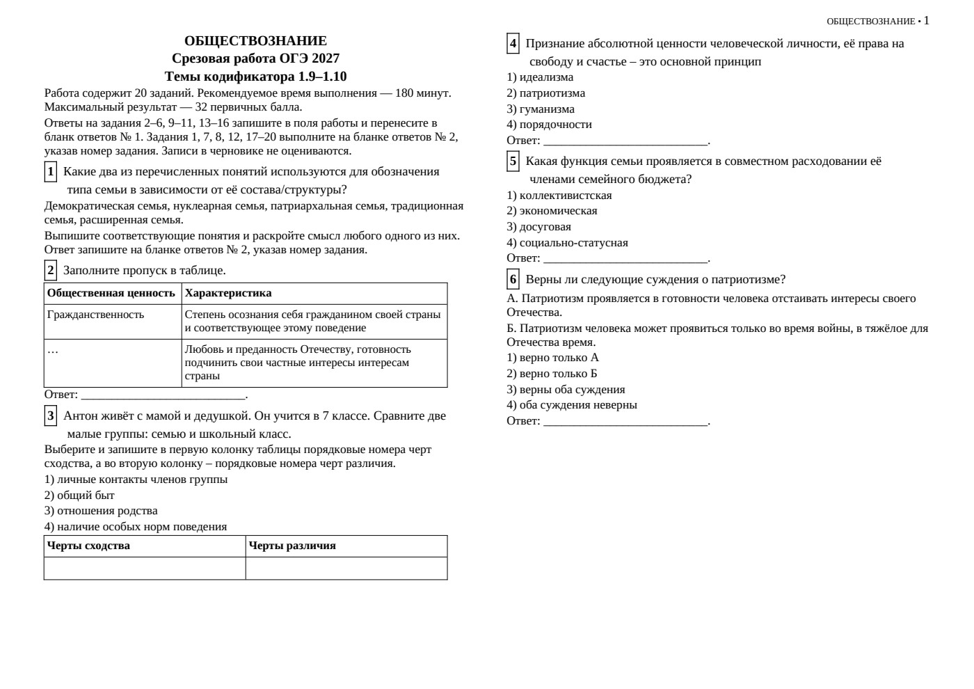Темы кодификатора — 1.9–1.10 — срезовая работа