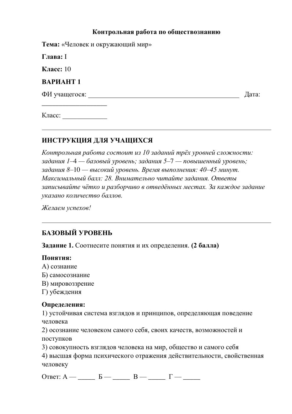 Человек и окружающий мир — контрольная работа